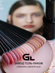  Lipstick Camouflage